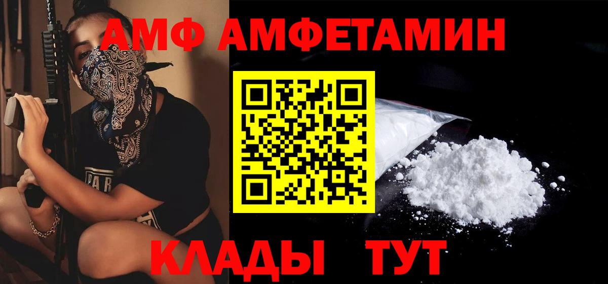 АМФЕТАМИН  Вход с VPN  Amphetamine  Новоалтайск  АМФ Premium 
