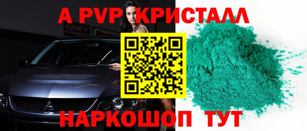 Alpha PVP кристаллы  A-PVP  Alpha-PVP кристаллы  Новоалтайск  Вход с VPN 