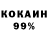 КОКАИН 99% jeca j