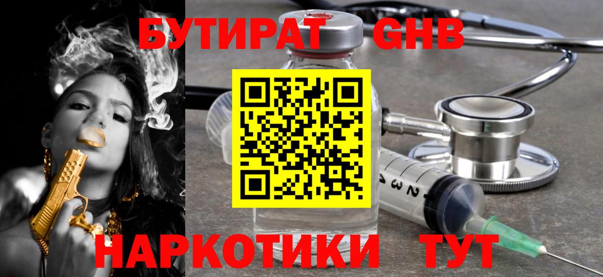 БУТИРАТ BDO  Вход с VPN  Новоалтайск 