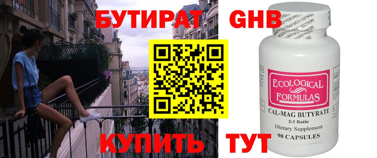 Бутират буратино  БУТИРАТ  Новоалтайск 