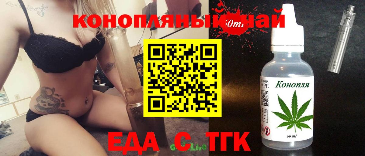 Еда ТГК марихуана  Новоалтайск 