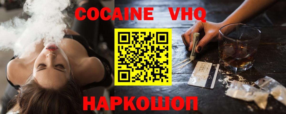COCAIN VHQ  Новоалтайск  Cocaine  где купить наркоту  Кокаин FishScale 