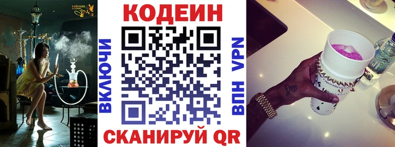 mega сайт  купить закладку  Новоалтайск  Codein напиток Lean (лин) 