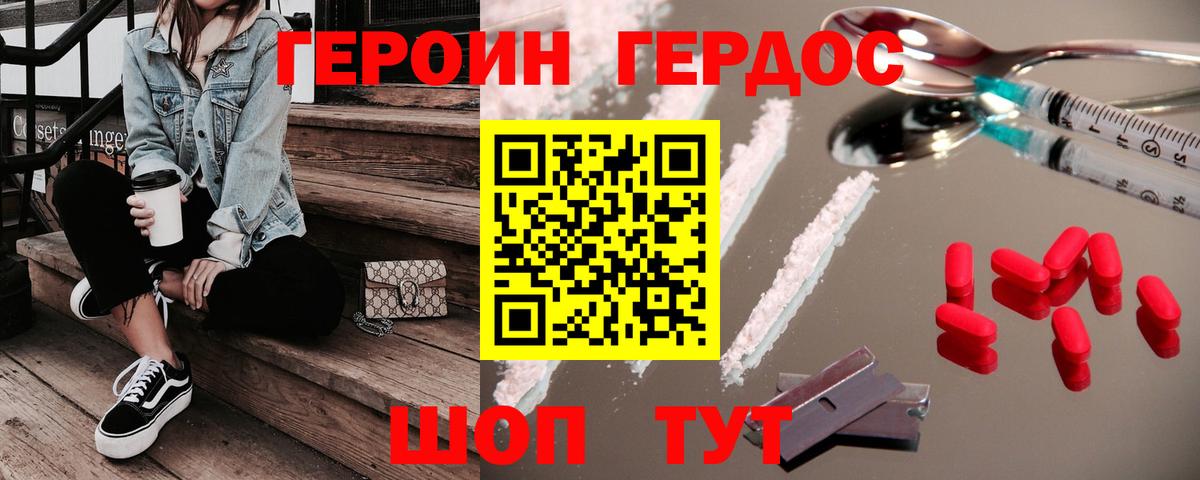 ГЕРОИН герыч  Вход с VPN  Новоалтайск 