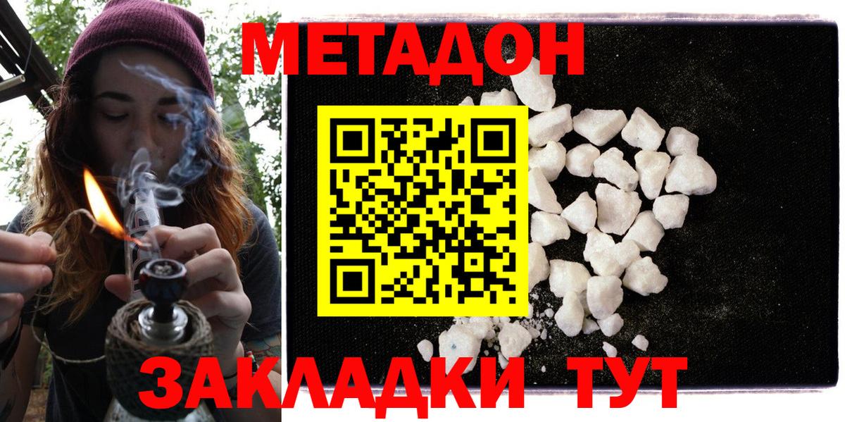 Новоалтайск  МЕТАДОН мёд  Вход с VPN 